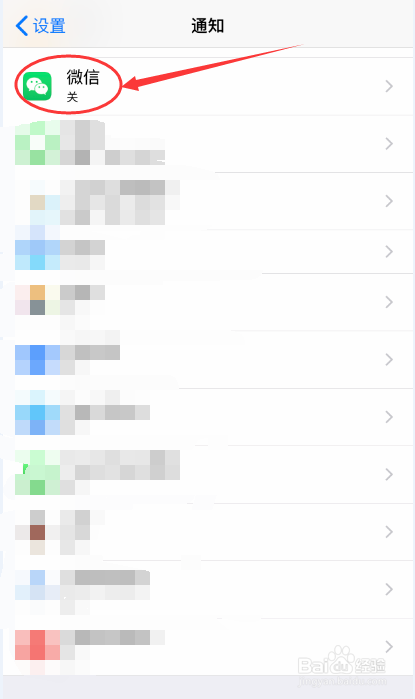 苹果手机怎么关闭微信APP的通知消息