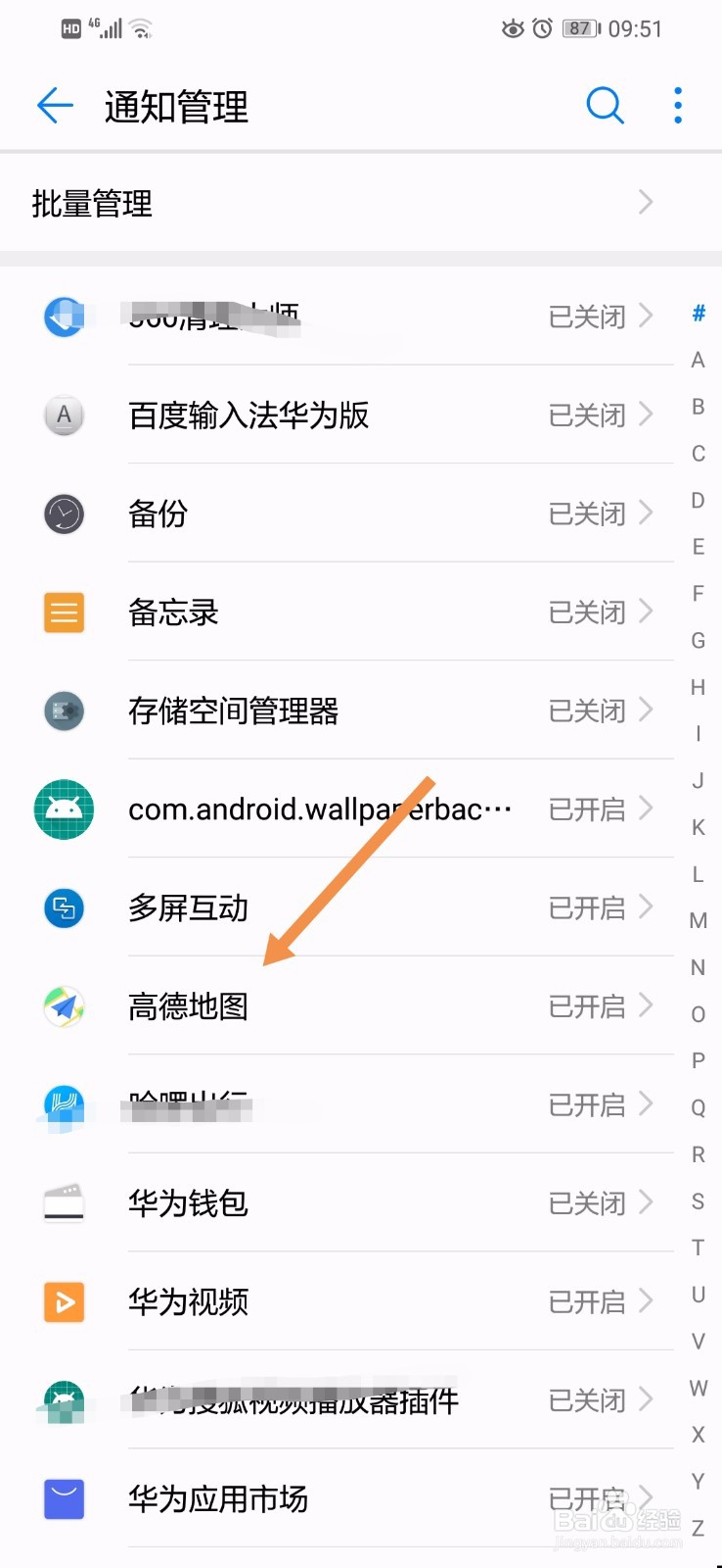华为手机怎么打开高德地图驾车导航的提示音