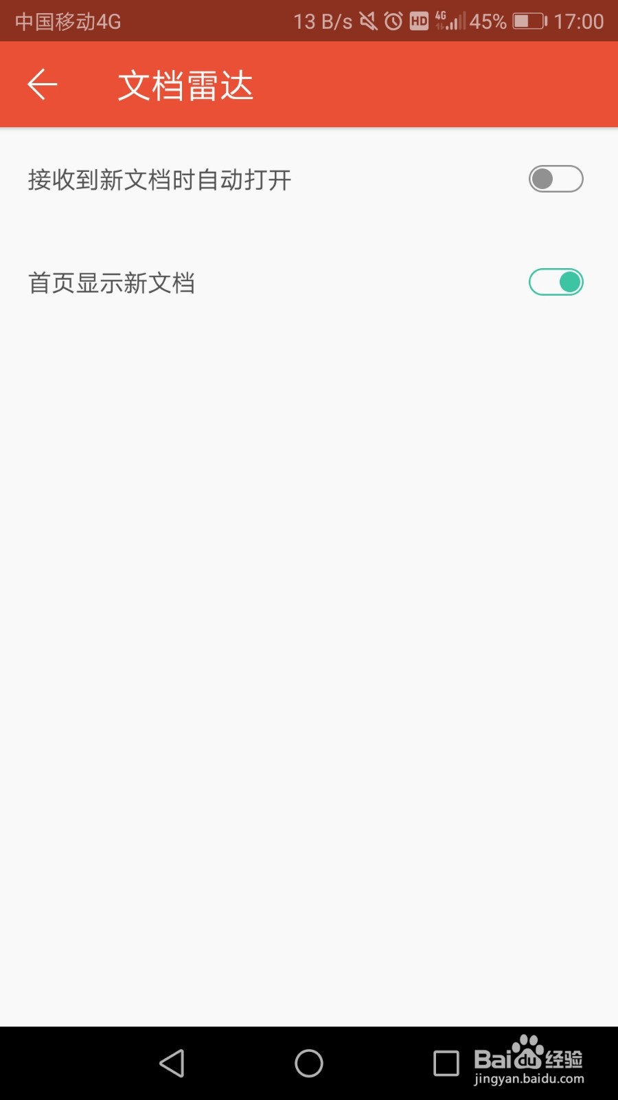 手机版wps如何设置首页显示新文档