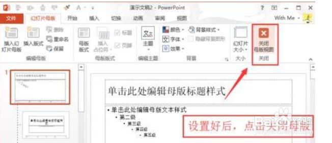 PPT主题颜色如何设置？