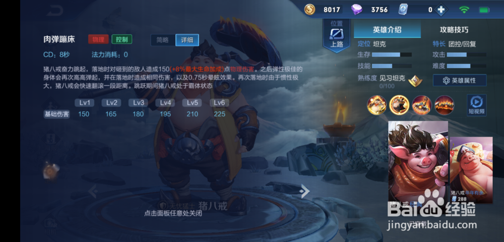 王者荣耀猪八戒技能出装攻略