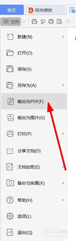 WPS2019版文档怎么样快速转换为PDF格式