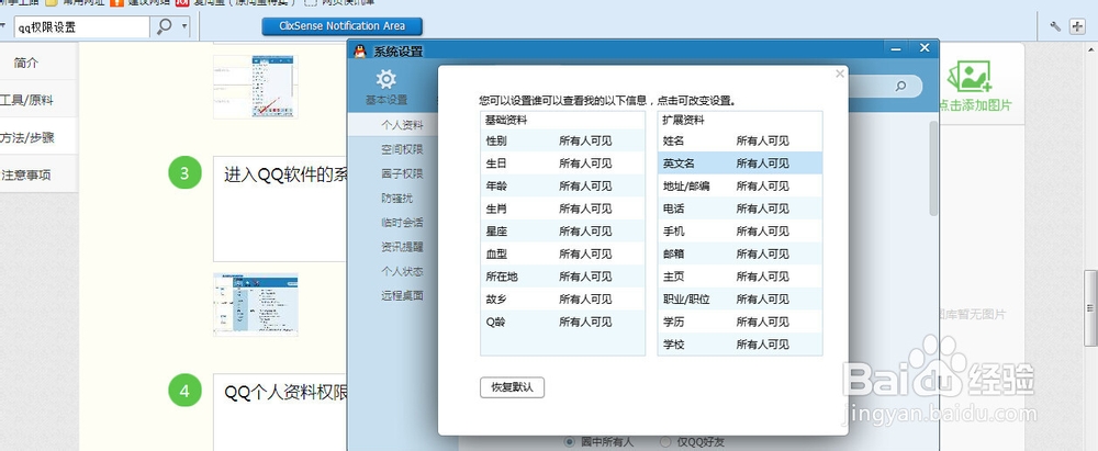如何设置QQ权限