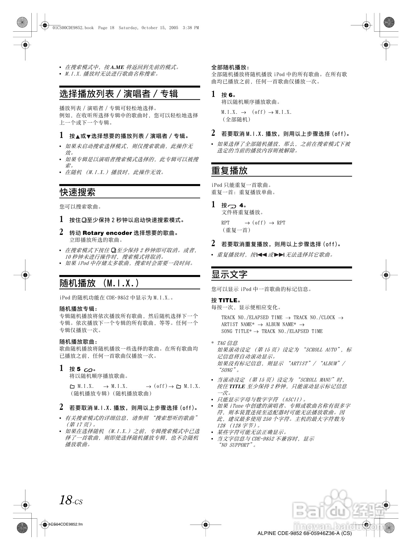 阿尔派CDE-9852型接收机说明书:[1]