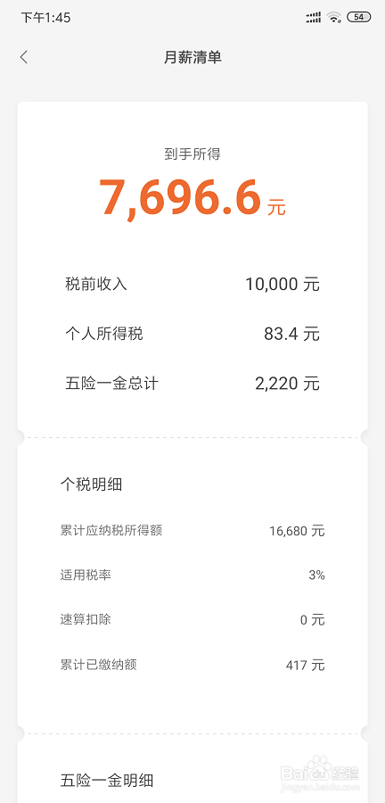 小米计算器怎么计算个人税