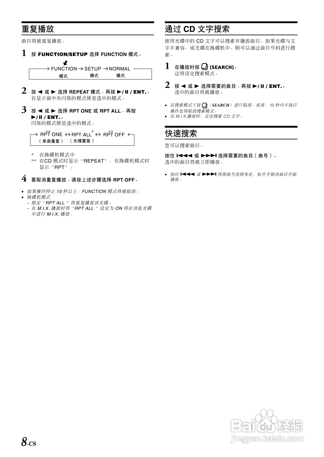 阿尔派CDA-W925E型接收机说明书:[1]