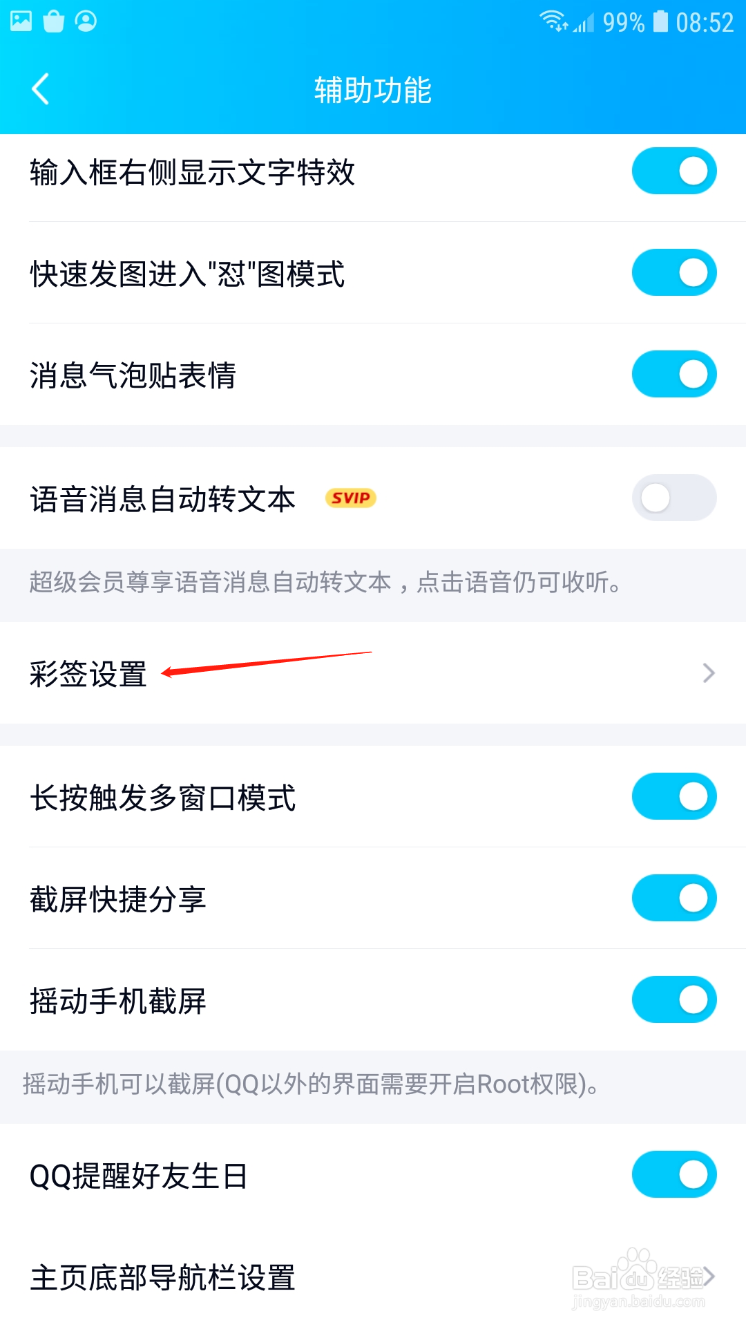 QQApp怎么对浏览内容添加彩签