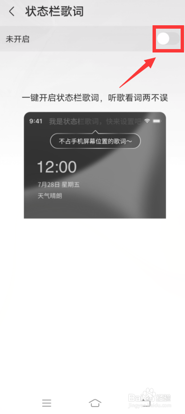 咪咕音乐怎么开启状态栏歌词