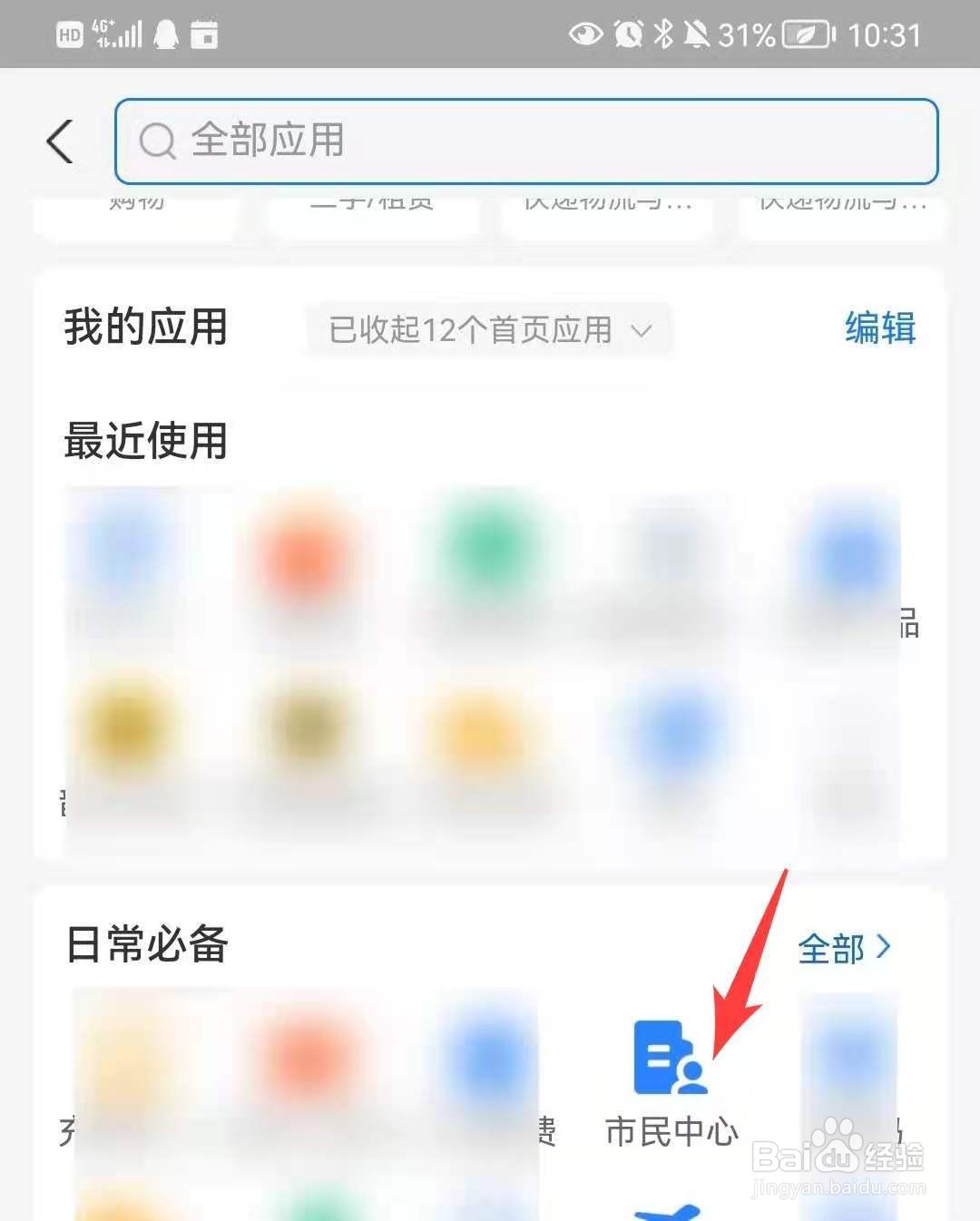 支付宝APP怎么查询社保