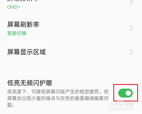 opporeno9pro怎么关闭低亮无频闪护眼
