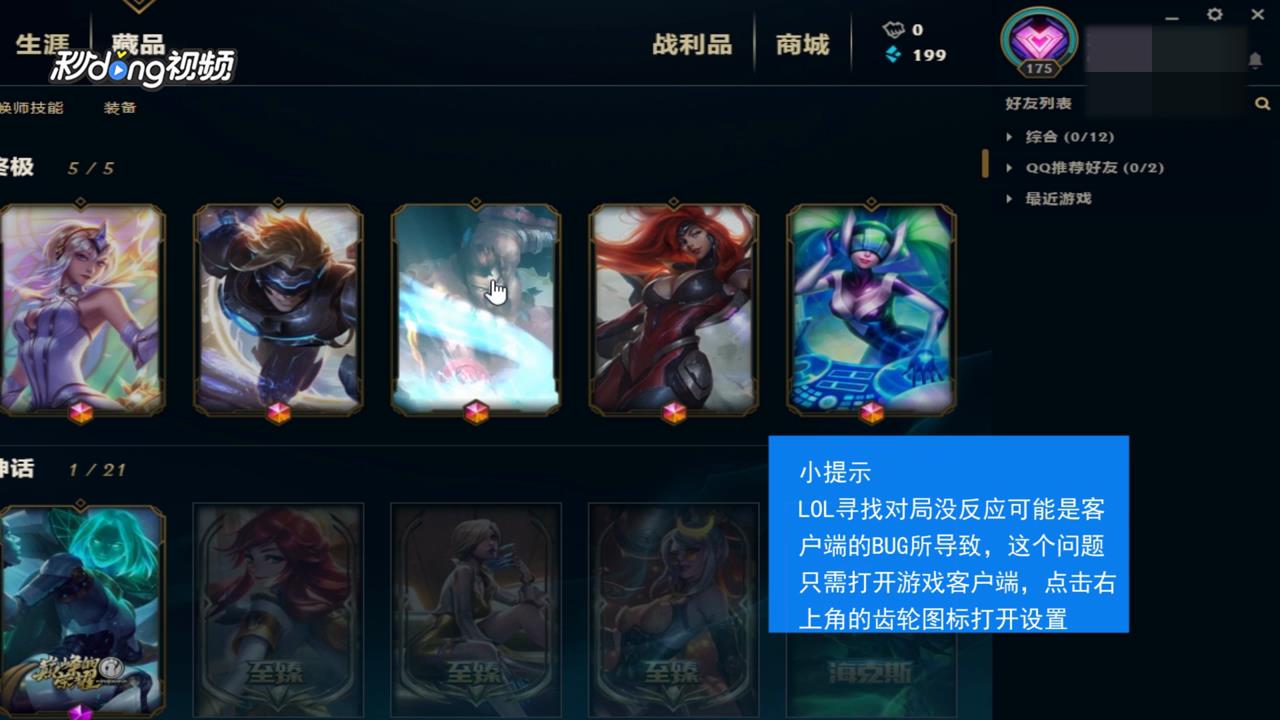 lol寻找对局点击没反应怎么解决