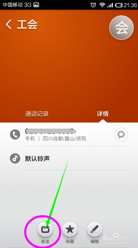 红米手机如何保存号码以及发短信