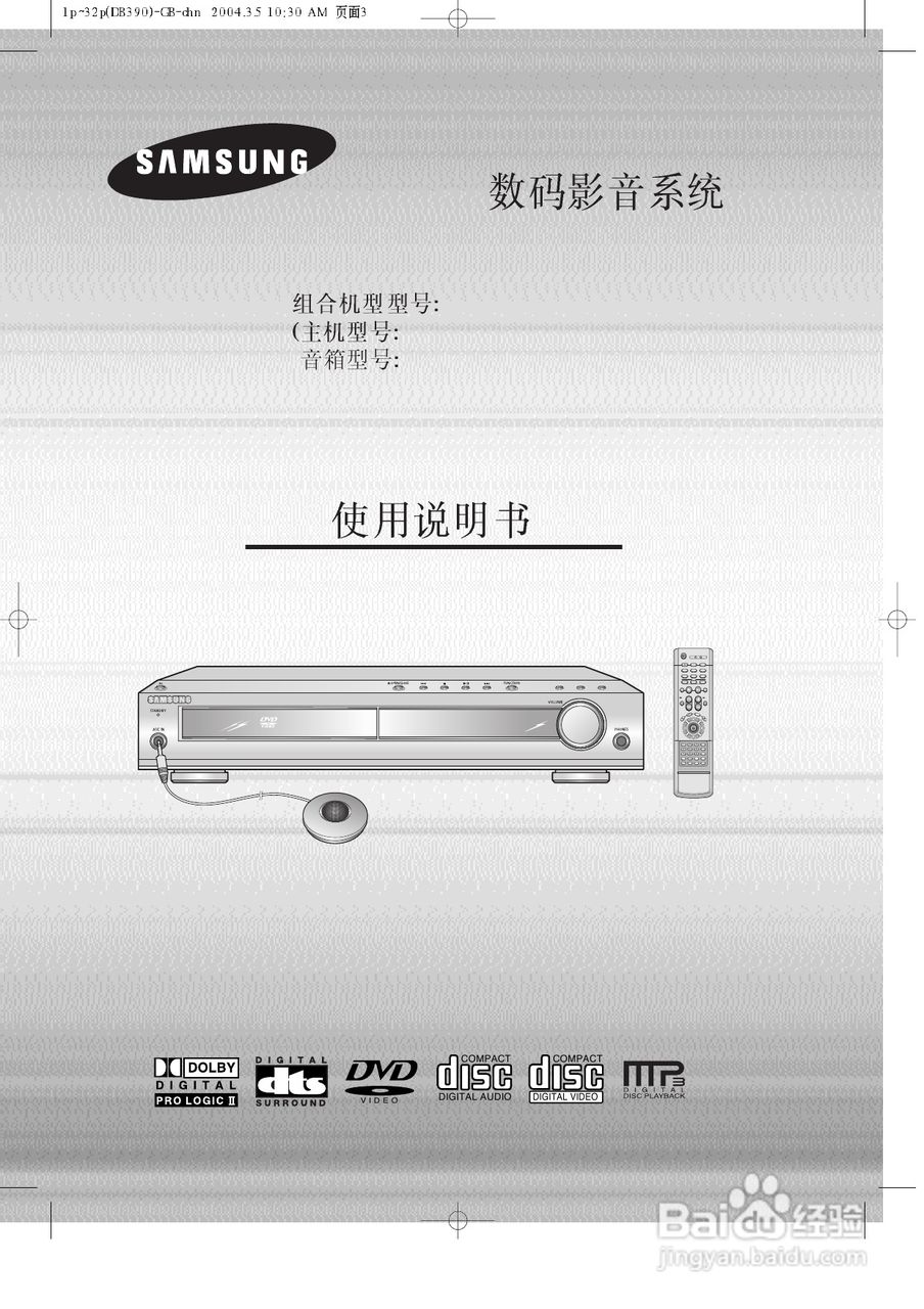 三星HT-DB390家庭影院使用说明书:[1]