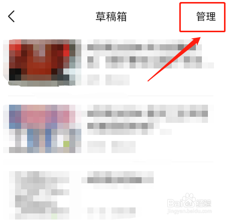 今日头条的草稿箱怎样删除