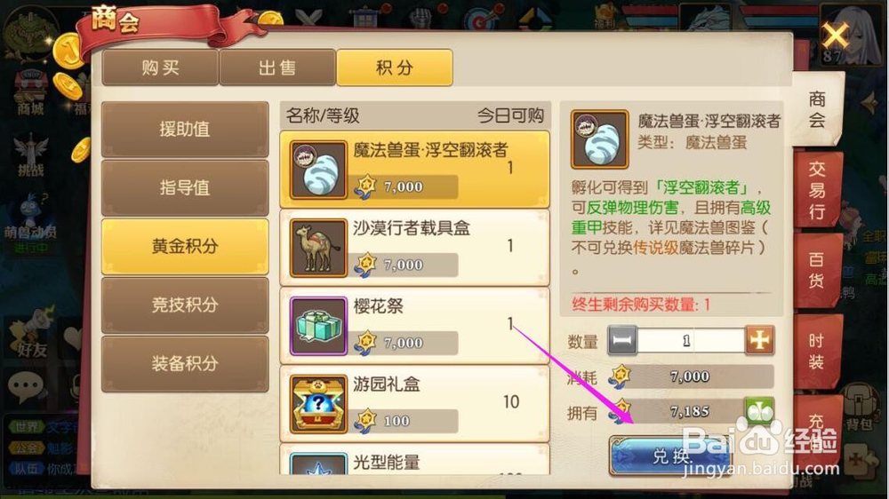 妖精的尾巴浮空翻滚者怎么才能得到