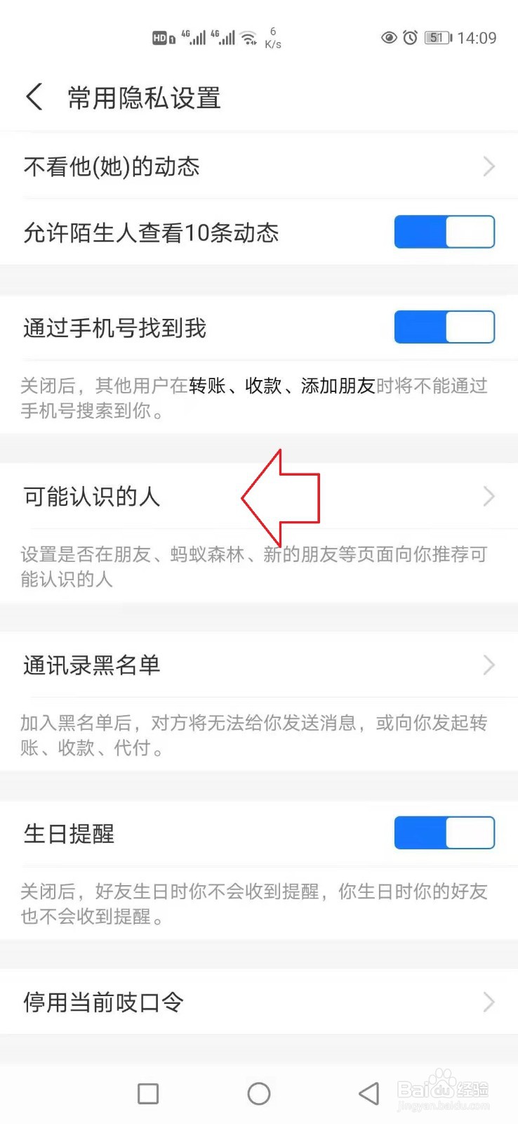 支付宝怎样关闭可能认识的人?