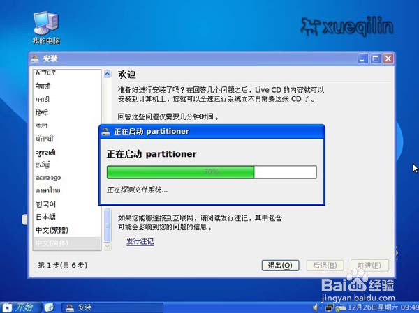 怎么安装Ylmf OS操作系统的图文教程