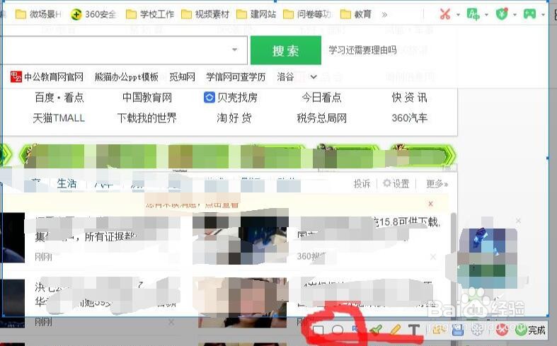 电脑怎么利用360浏览器快速截图