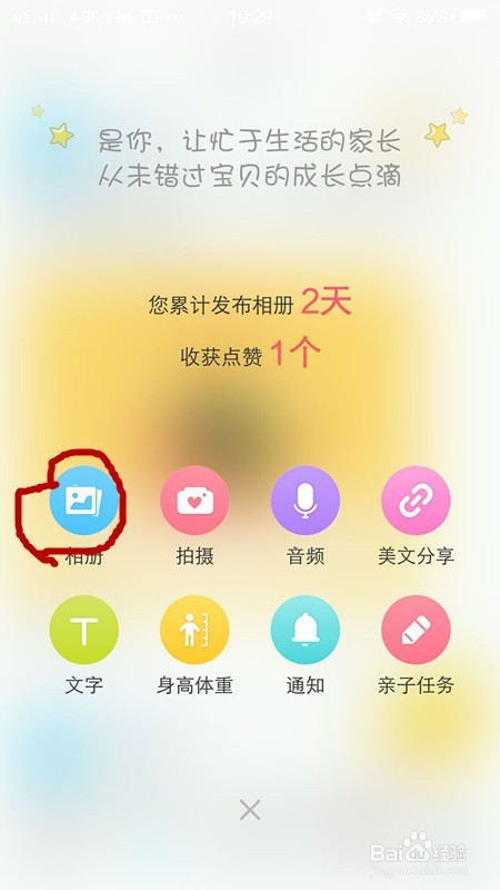 掌通家园如何发布动态