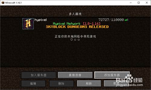 怎么进入我的世界电脑服务器 百度经验