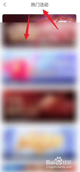 抖艺直播APP如何查看热门活动