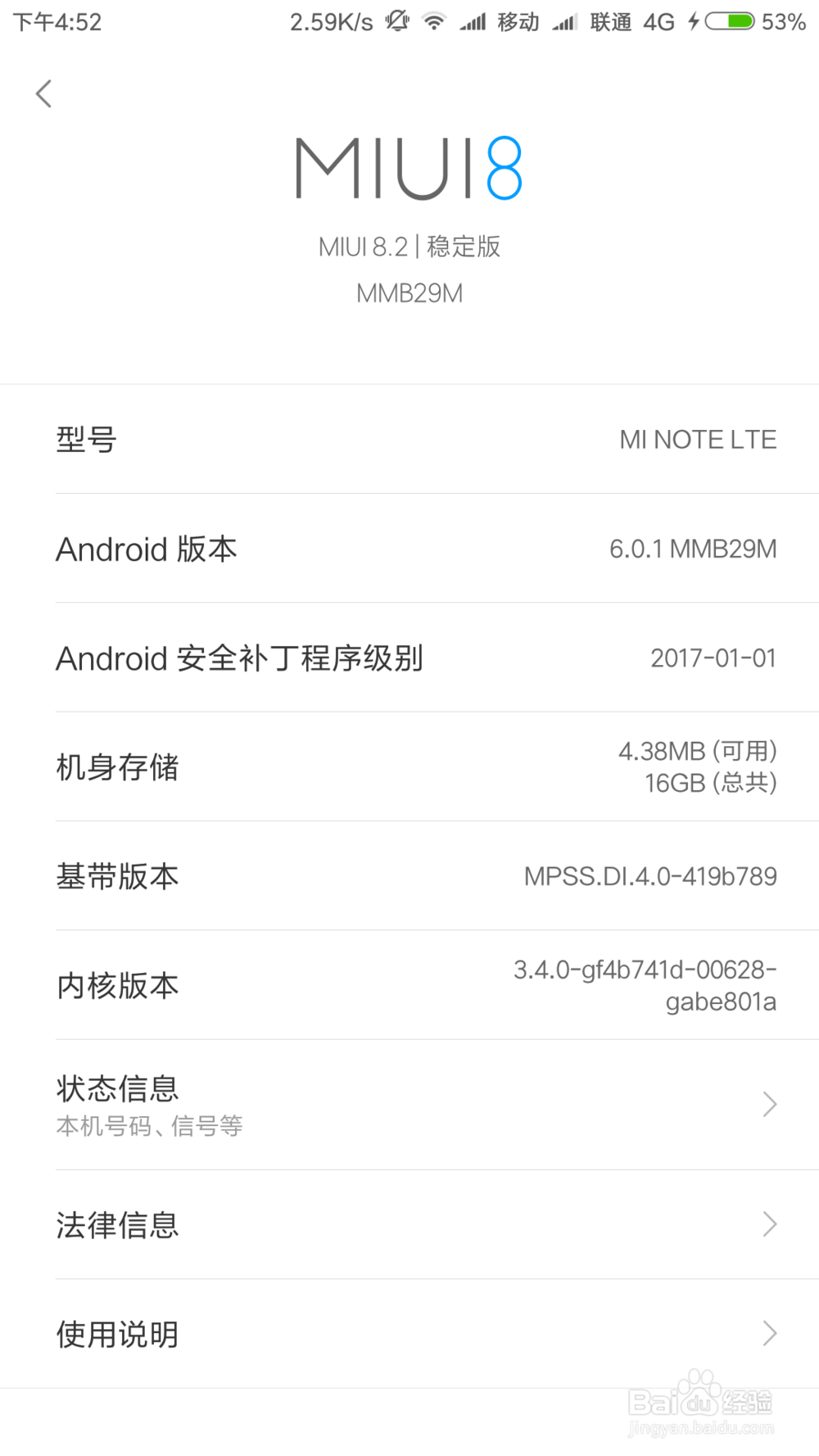 小米note手机MIUI8怎样查看手机信号强度