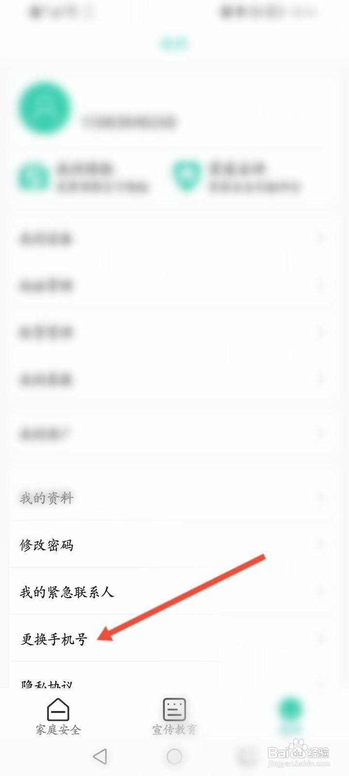 全民消防注册填错了手机号怎么修改