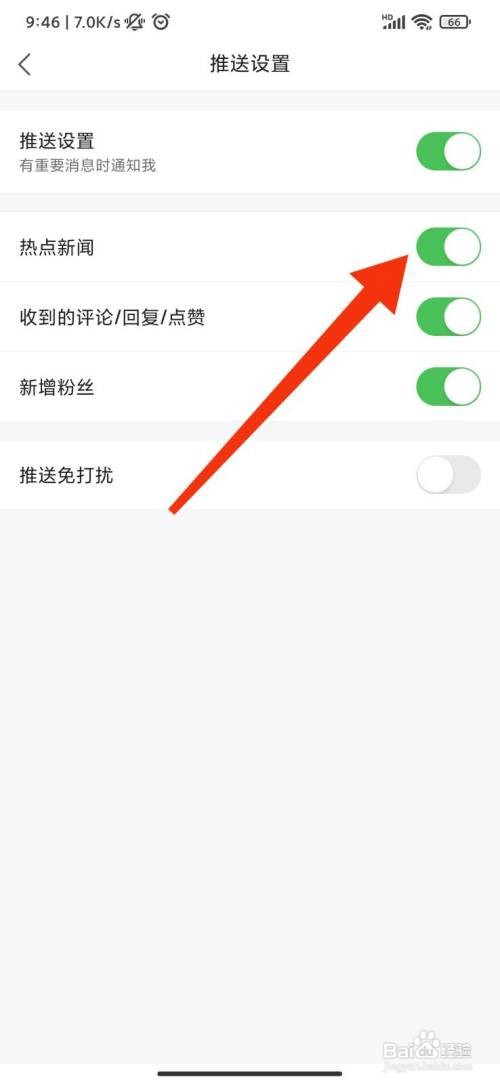 凤凰新闻怎么关闭热点新闻
