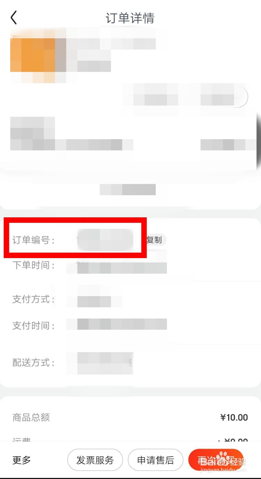 查询京东订单号