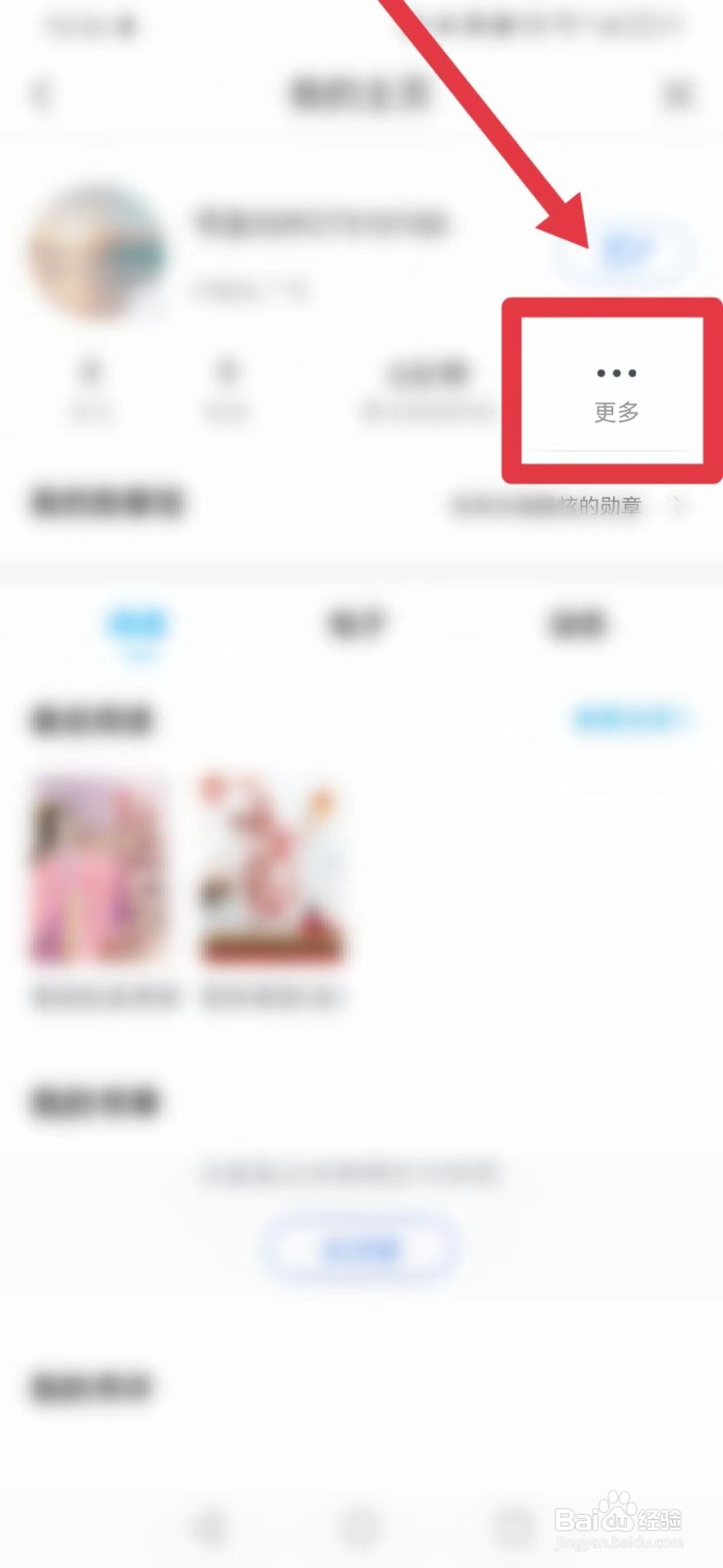 咪咕阅读怎样查看基本信息?