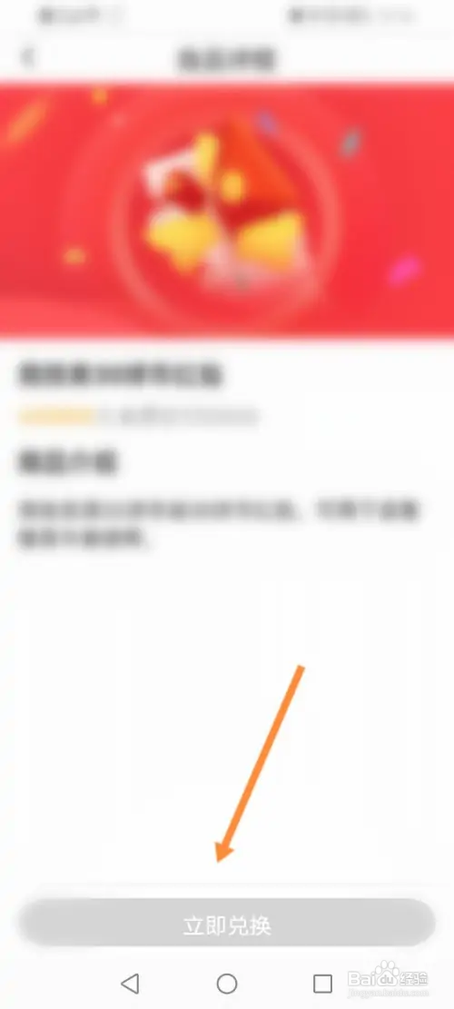 疯狂红单在哪使用积分兑换商品