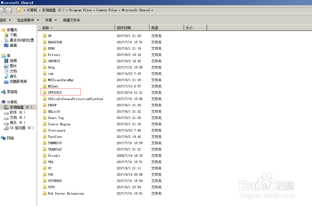 office2013完美手动卸载（解决各类安装问题）