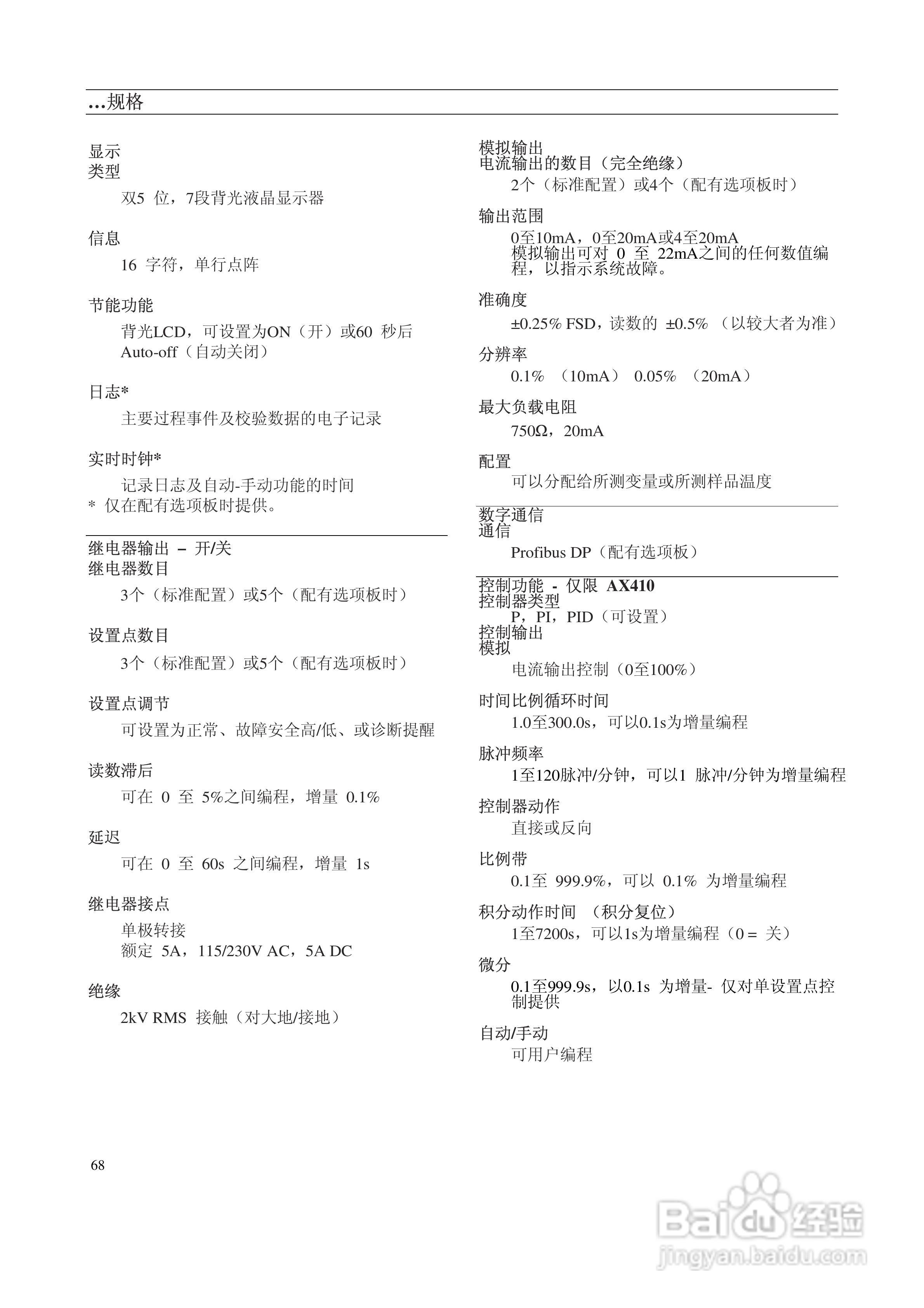 AbbAX400系列电导率分析仪说明书:[7]
