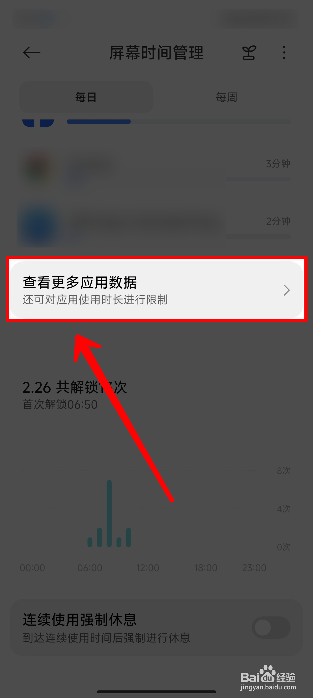 小米14怎样限制应用使用时间