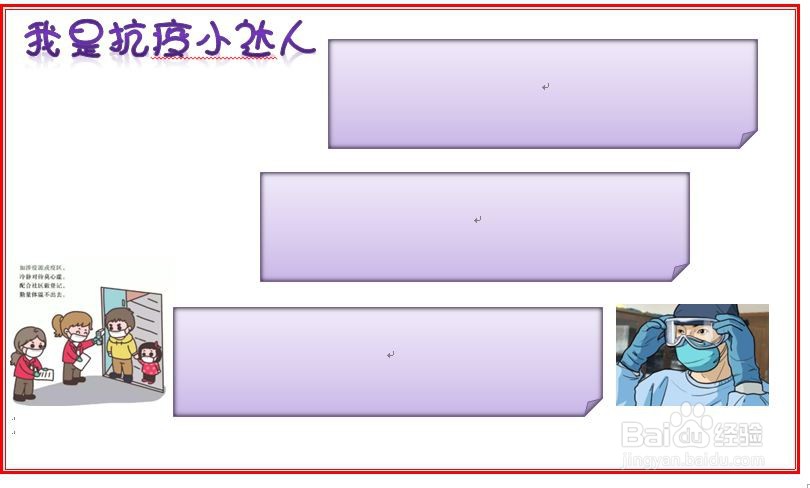 我是抗疫小达人手抄报