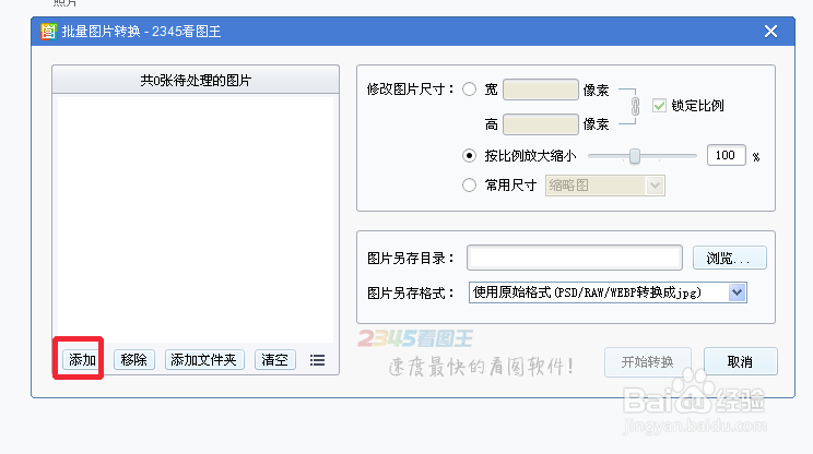 看图王怎么批量转换批量的格式