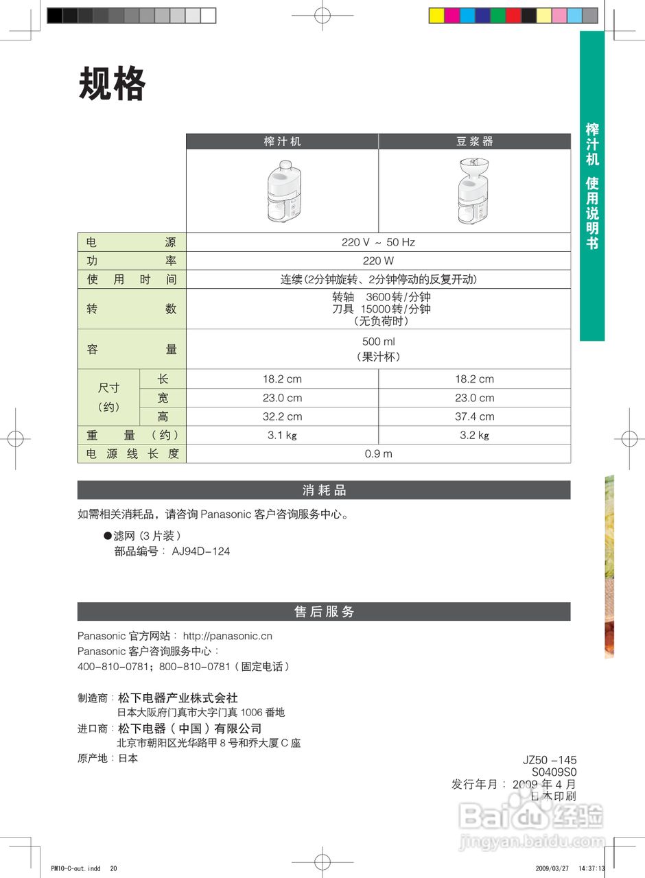 松下MJ-PM10榨汁机/刨冰机使用说明书