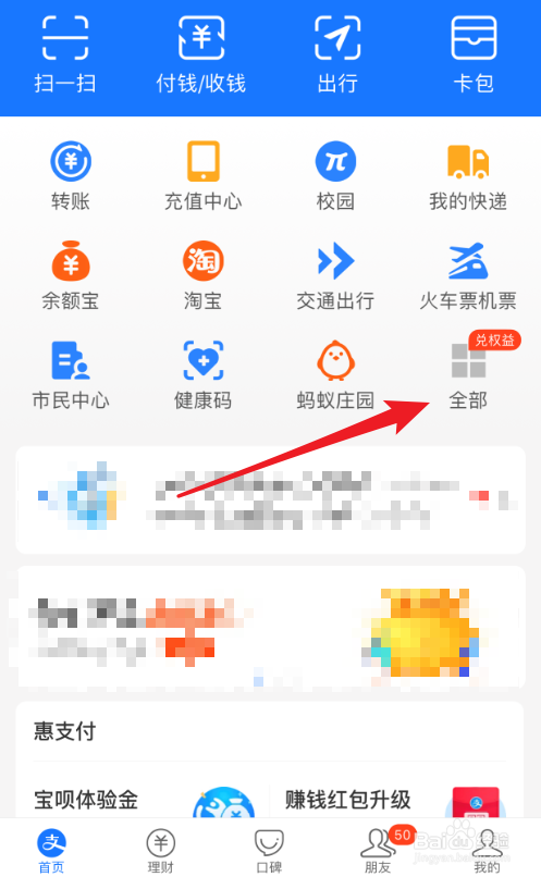 支付宝口令红包在哪里