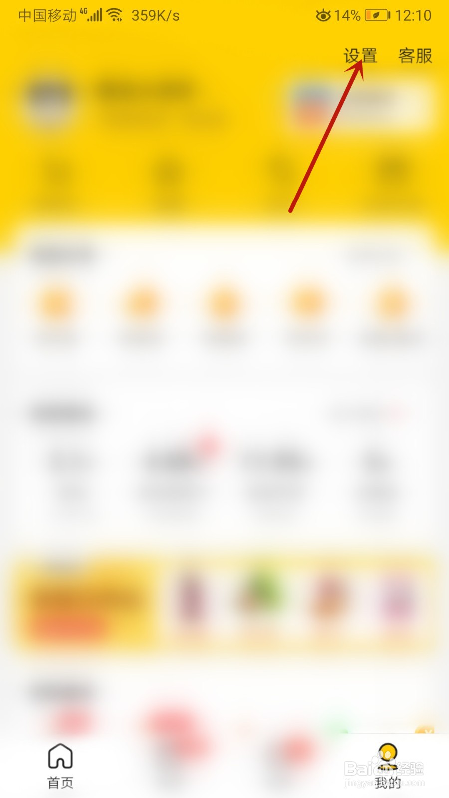 美团怎么修改手机号码