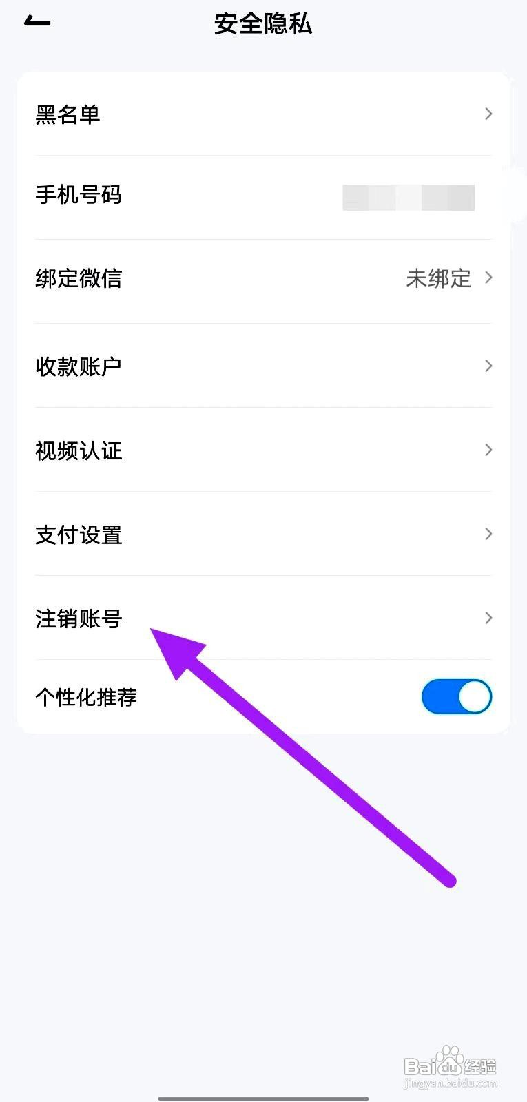 租号狂app注销账号的操作步骤