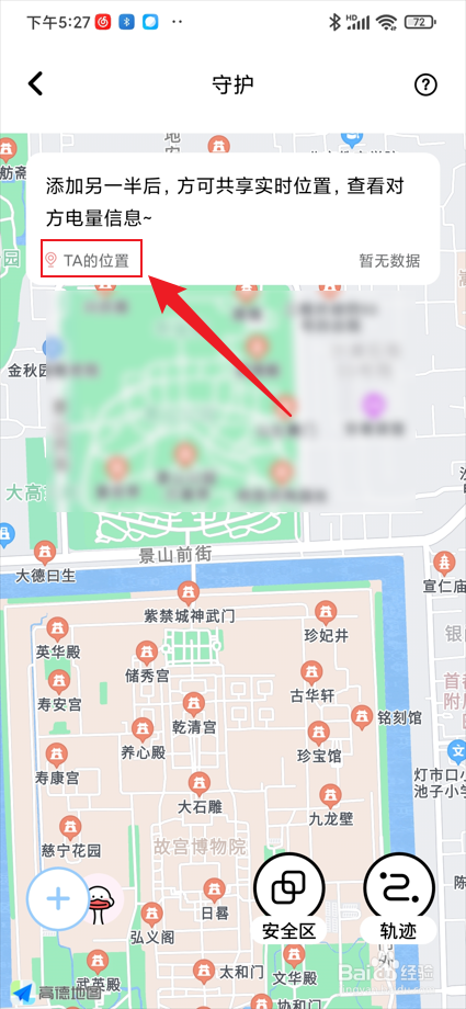 倒数321app中的恋爱星如何查看ta的位置？
