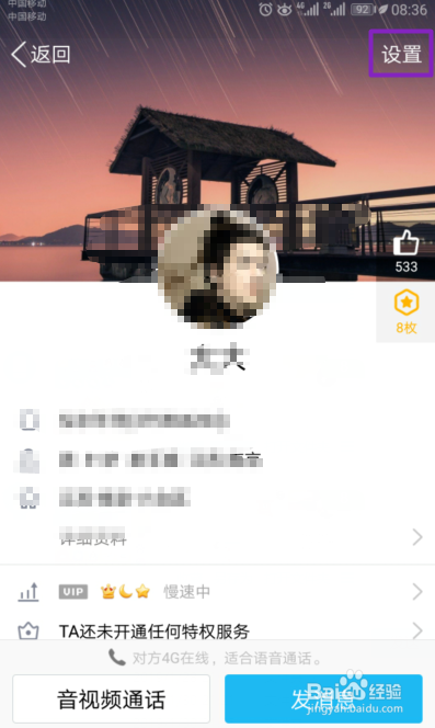 手机QQ如何不看某好友的动态