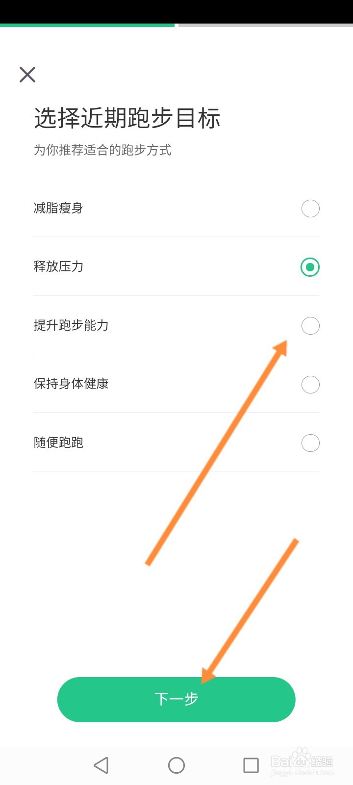 keep的跑步怎么打开