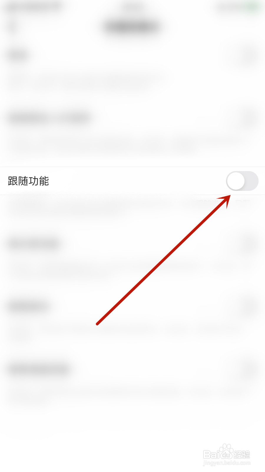 咕咕语音怎么关闭跟随功能