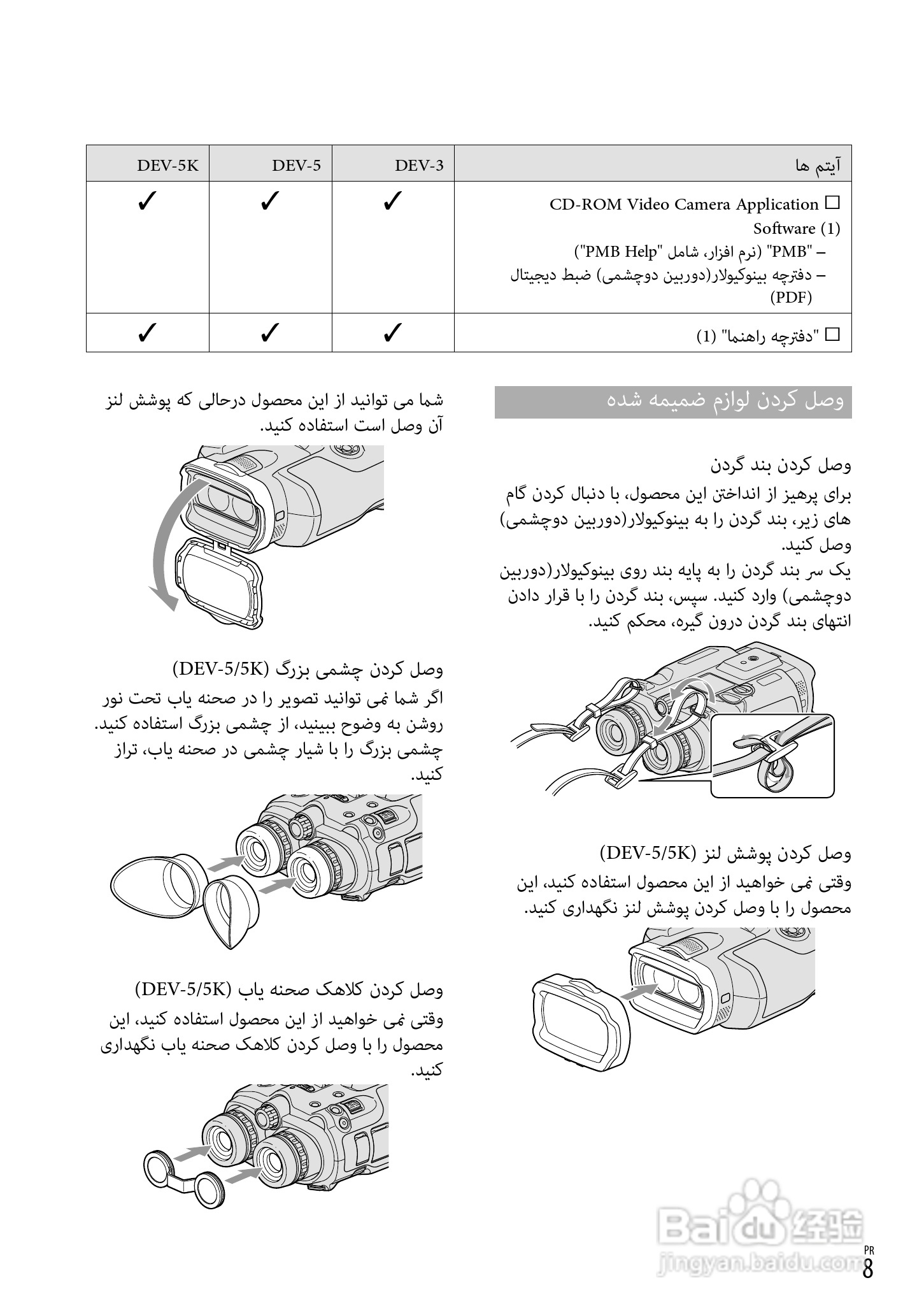 索尼DEV-5数码摄相机使用说明书:[24]
