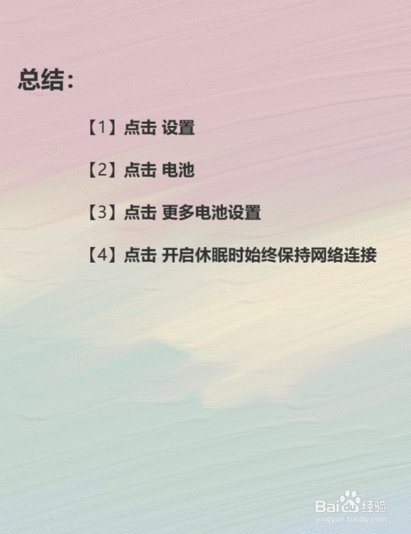 华为手机怎么总是自动断网？