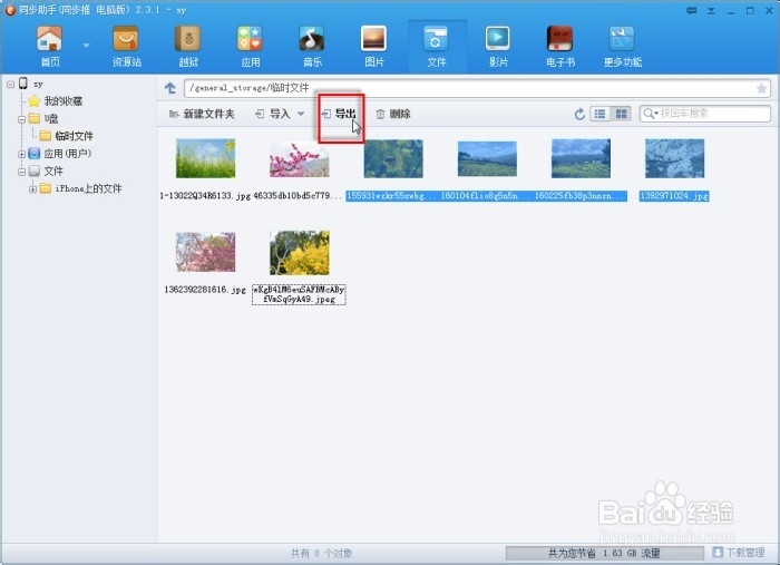 如何巧用同步助手为iPhone创建一个“移动U盘”