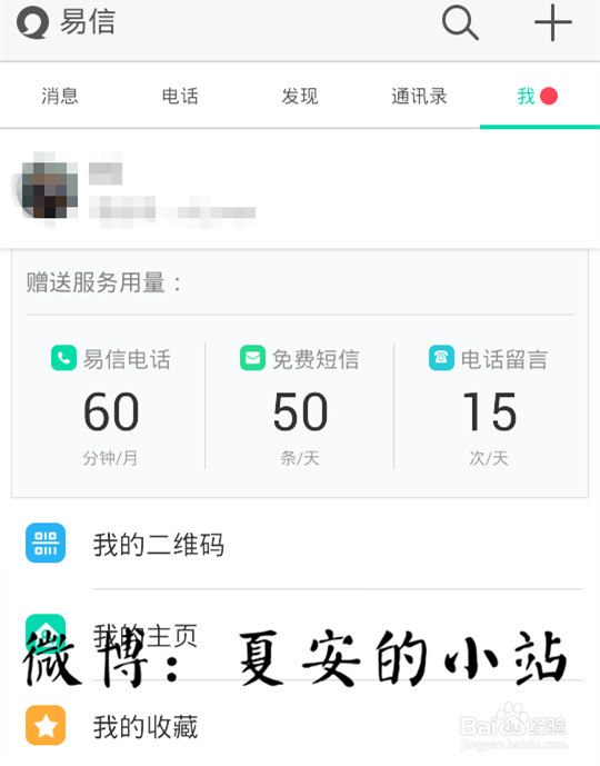 易信3.0内测申请