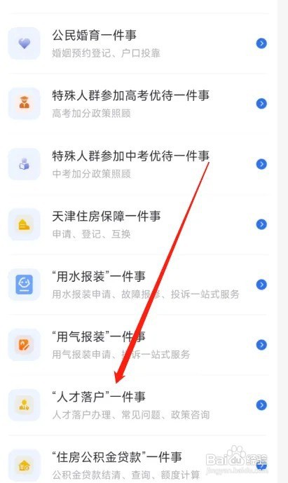 人才引进落户申请流程