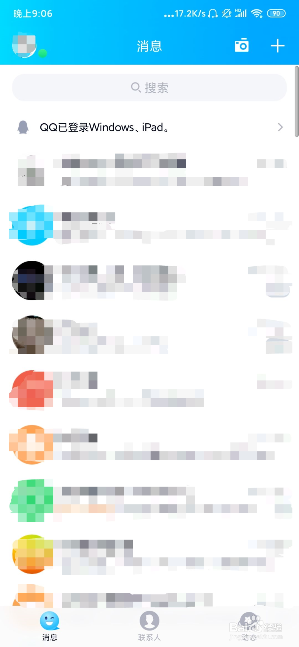 手机QQ怎么关闭下方导航栏的看点